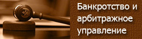 Персональный сайт арбитражного управляющего Русанова А. А.